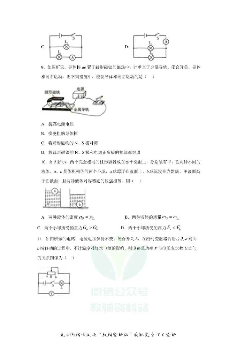 《2020辽宁大连中考物理真题及答案_初高中资料库_初中资料库（转存避免链接过期失效）_初中物理》第2页预览