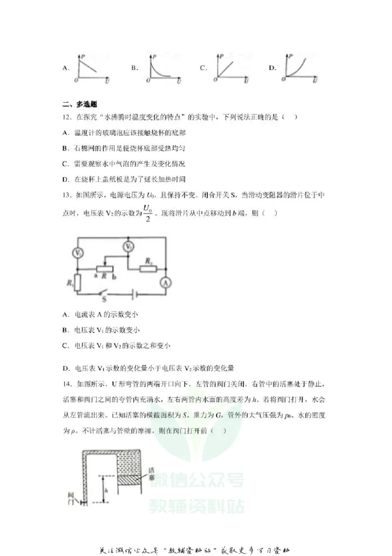 《2020辽宁大连中考物理真题及答案_初高中资料库_初中资料库（转存避免链接过期失效）_初中物理》第3页预览