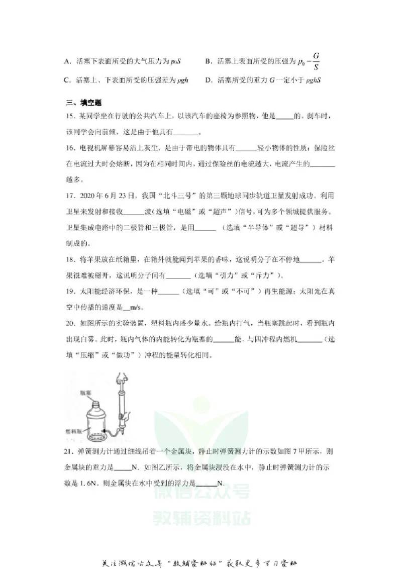 《2020辽宁大连中考物理真题及答案_初高中资料库_初中资料库（转存避免链接过期失效）_初中物理》第4页预览