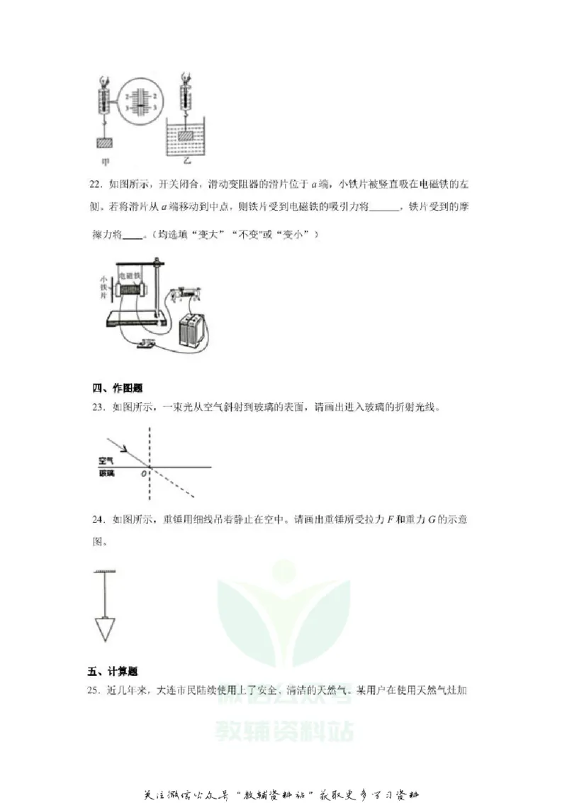 《2020辽宁大连中考物理真题及答案_初高中资料库_初中资料库（转存避免链接过期失效）_初中物理》第5页预览