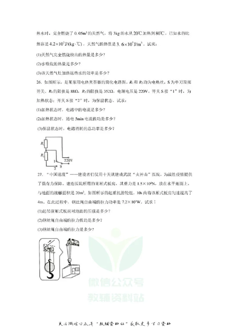 《2020辽宁大连中考物理真题及答案_初高中资料库_初中资料库（转存避免链接过期失效）_初中物理》第6页预览