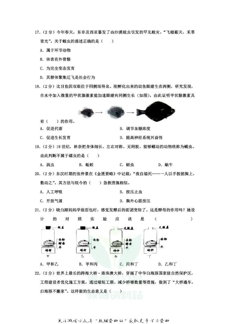 《2020山东省烟台市中考生物真题_初高中资料库_初中资料库（转存避免链接过期失效）_初中生物》第4页预览