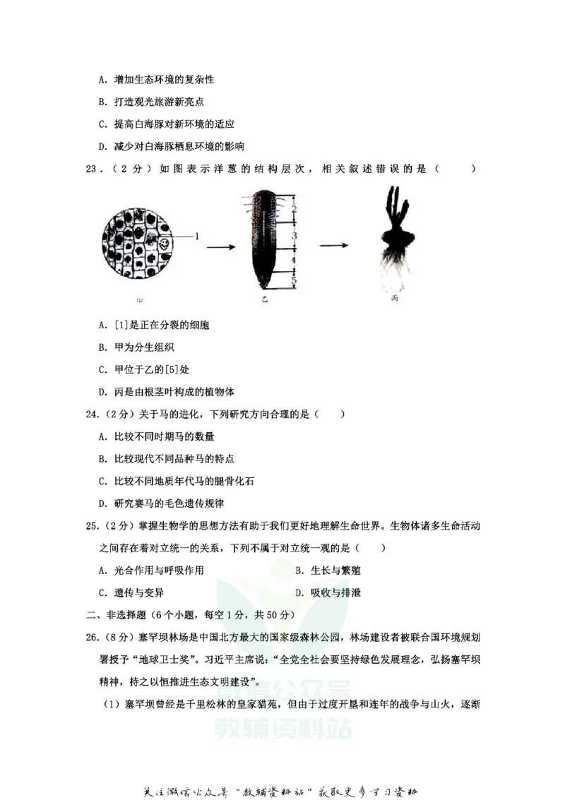 《2020山东省烟台市中考生物真题_初高中资料库_初中资料库（转存避免链接过期失效）_初中生物》第5页预览