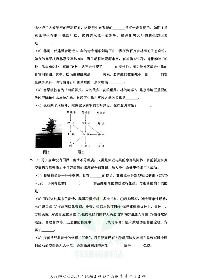 《2020山东省烟台市中考生物真题_初高中资料库_初中资料库（转存避免链接过期失效）_初中生物》第6页预览