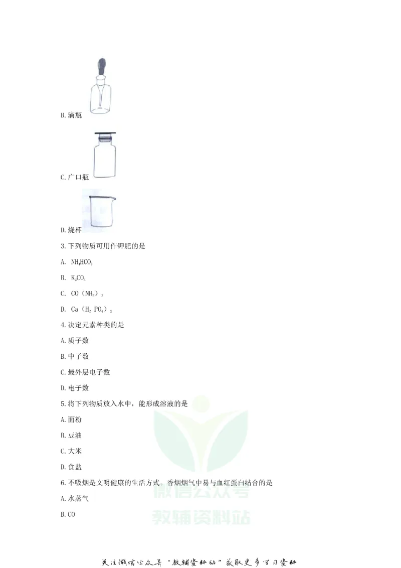 《2020辽宁营口中考化学真题及答案_初高中资料库_初中资料库（转存避免链接过期失效）_初中化学》第2页预览