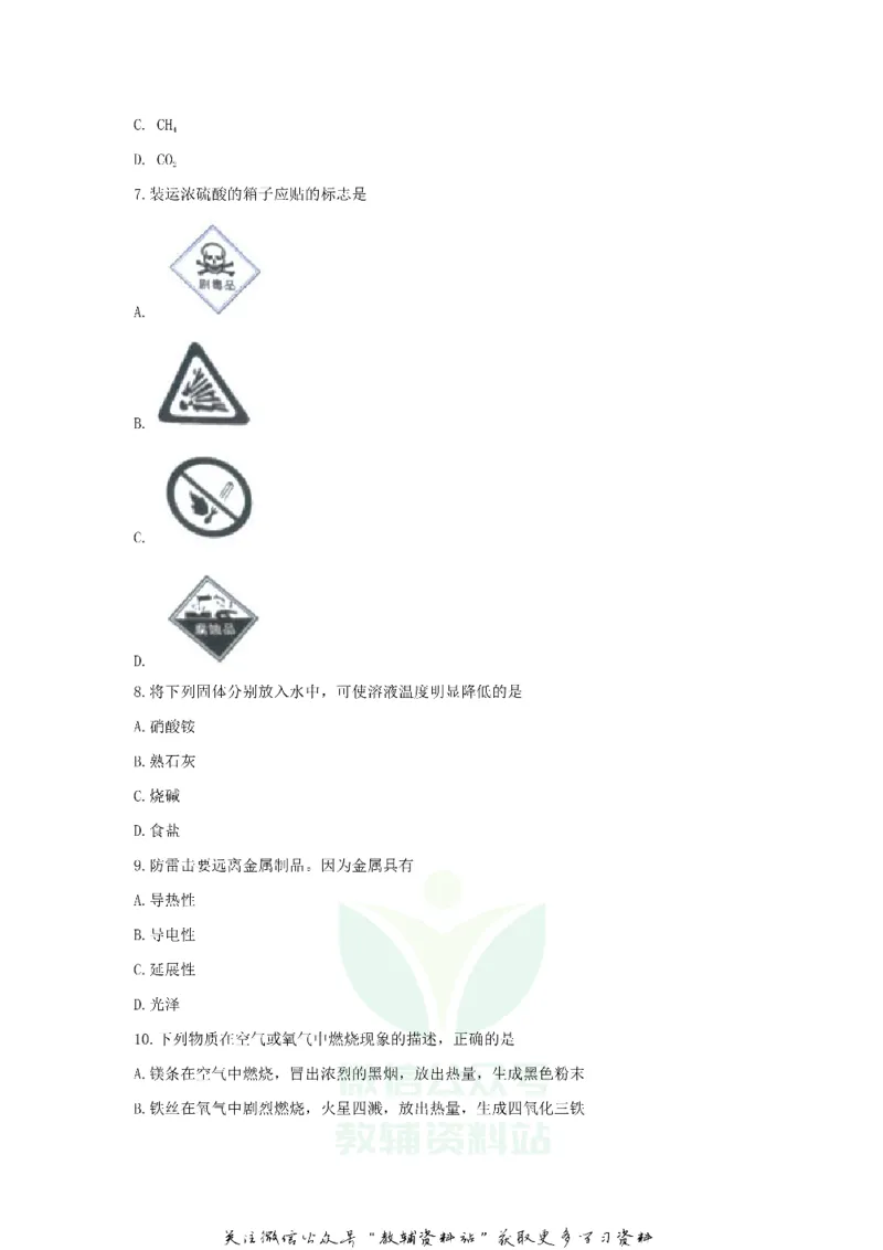 《2020辽宁营口中考化学真题及答案_初高中资料库_初中资料库（转存避免链接过期失效）_初中化学》第3页预览