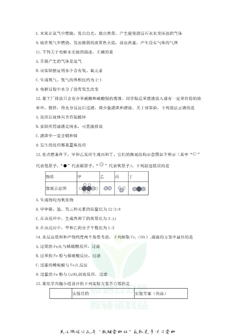 《2020辽宁营口中考化学真题及答案_初高中资料库_初中资料库（转存避免链接过期失效）_初中化学》第4页预览