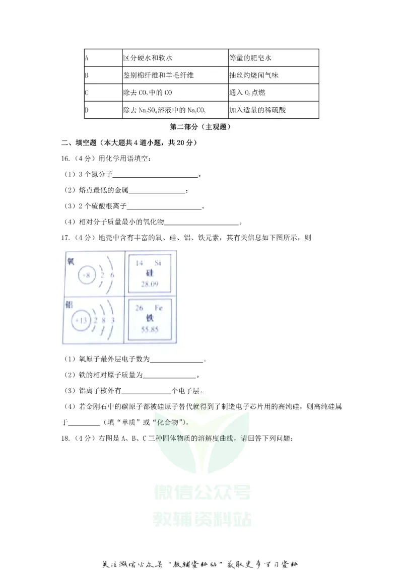 《2020辽宁营口中考化学真题及答案_初高中资料库_初中资料库（转存避免链接过期失效）_初中化学》第5页预览