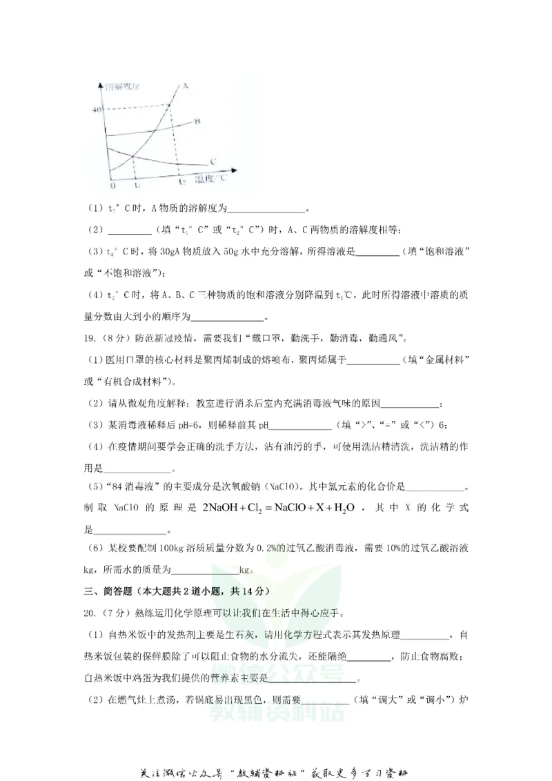 《2020辽宁营口中考化学真题及答案_初高中资料库_初中资料库（转存避免链接过期失效）_初中化学》第6页预览