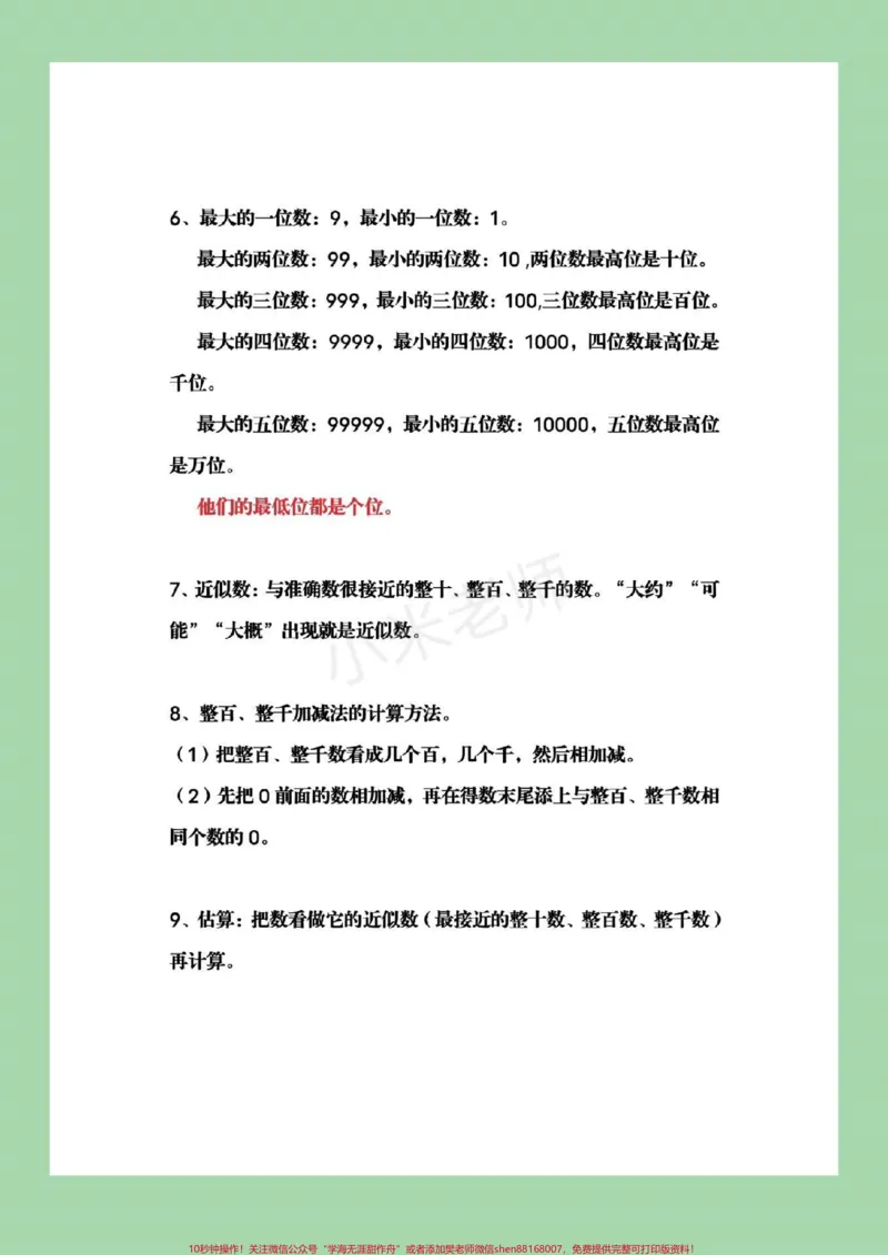 《#qunju888.com小助手#必考考点#二年级下册数学全是重点家长们为孩子保存起来练习吧》第3页预览