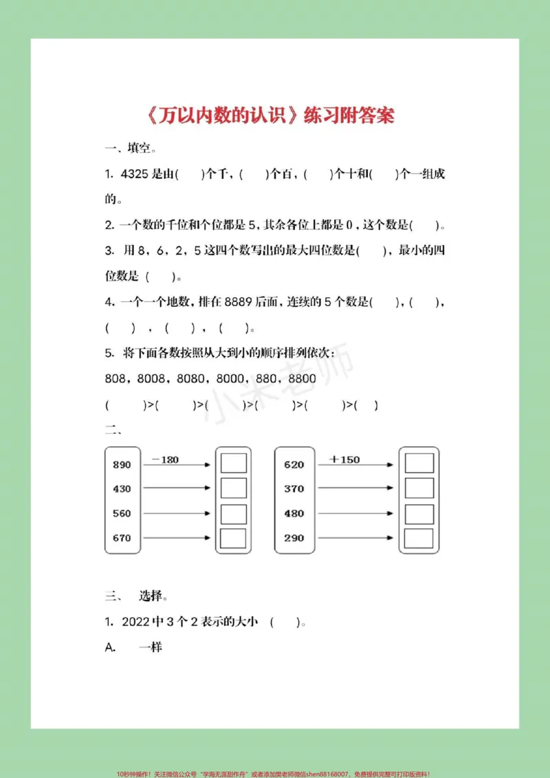 《#qunju888.com小助手#必考考点#二年级下册数学全是重点家长们为孩子保存起来练习吧》第4页预览