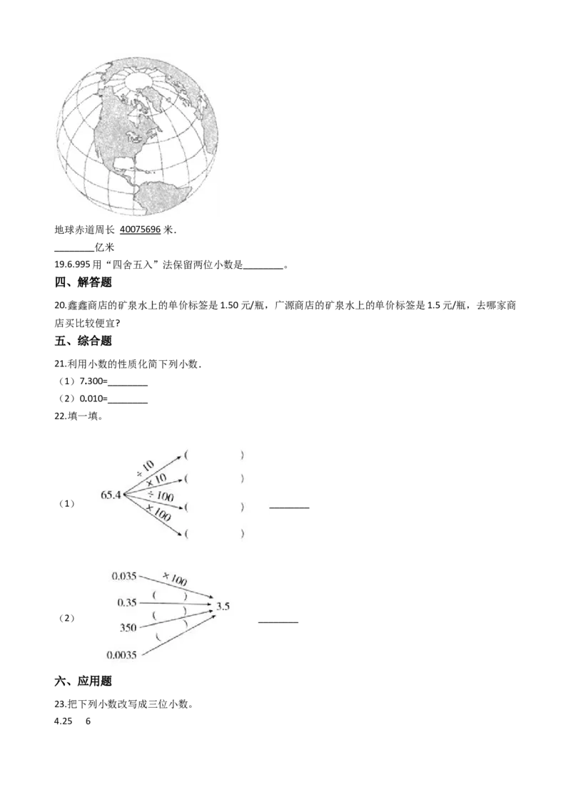《四年级下册数学单元测试-第五单元小数西师大版（含答案）_26春小学语数英道科各版本《课件+教案》_26春各版本数学《课件+教案》1-6年级下册_26春西师大版数学1-6年级下册教案课件PPT》第2页预览