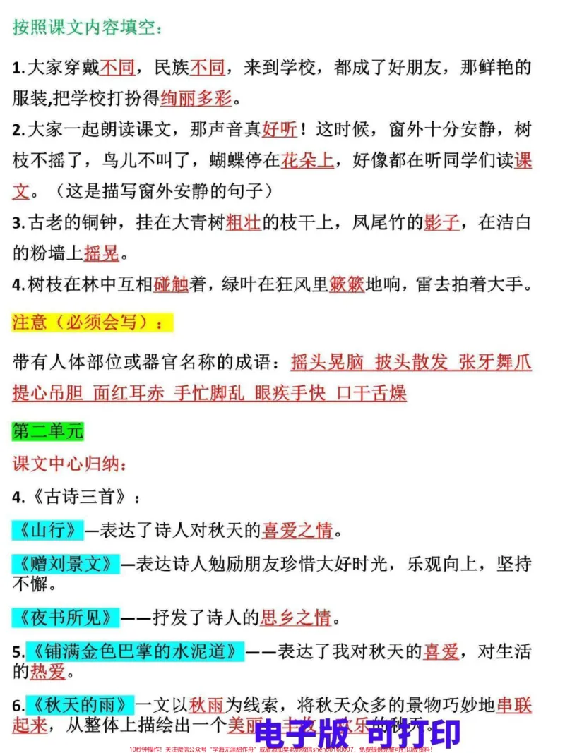 《三年级上册语文期末复习重难点。三年级上册语文各课文重点,知识点归纳总结,1-8单元都有总结,家长可打印一份给孩子熟记#三年级#家长收藏孩子受益#三年级上册#三年级语文重点归纳#三年级语文》第2页预览