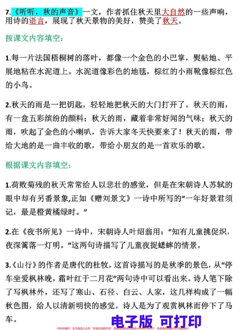 《三年级上册语文期末复习重难点。三年级上册语文各课文重点,知识点归纳总结,1-8单元都有总结,家长可打印一份给孩子熟记#三年级#家长收藏孩子受益#三年级上册#三年级语文重点归纳#三年级语文》第3页预览