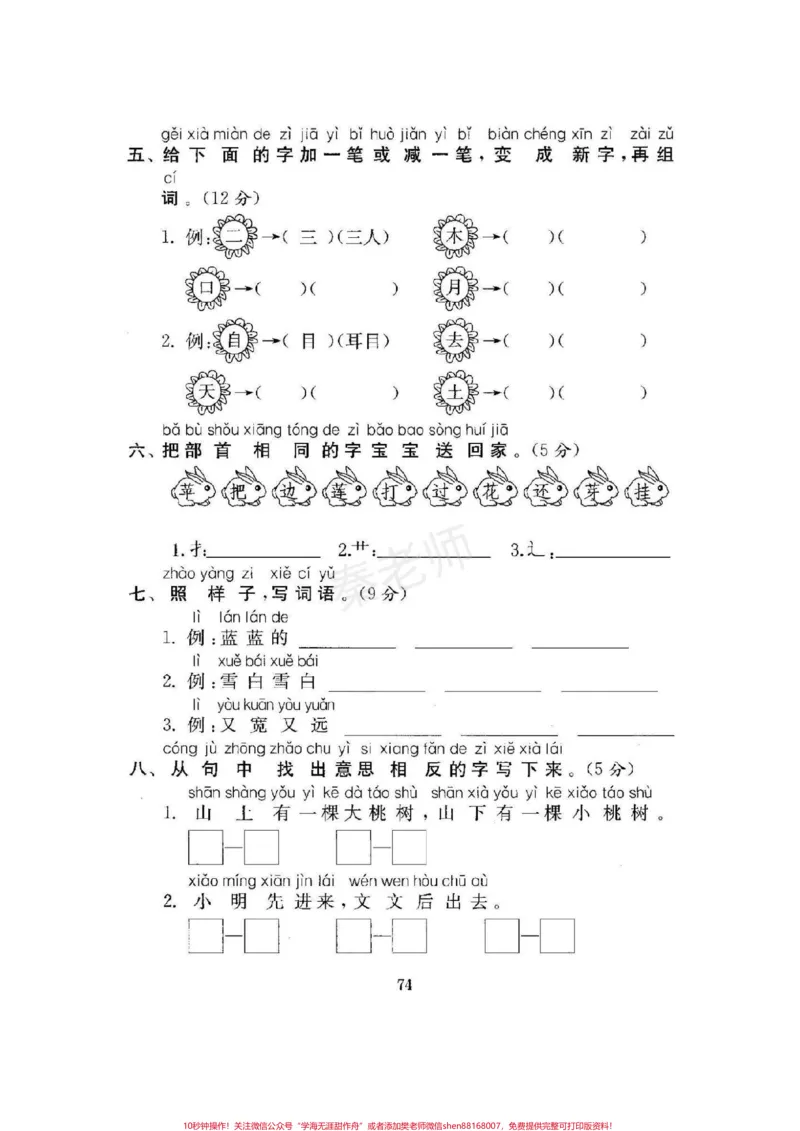 《一年级上册语文期末测试真题可打印。#一年级语文#期末考试#必考考点#易错题#寒假作业@》第2页预览