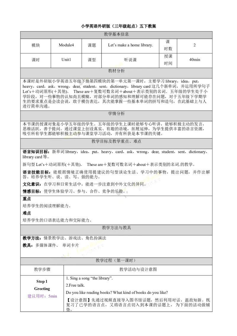 《Module4unit1第1课时_26春小学语数英道科各版本《课件+教案》_26春各版本语数英《七彩课堂》教学课件+教案_英语《七彩课堂课件教案》外研三起26春_外研五下教案Module4》第1页预览