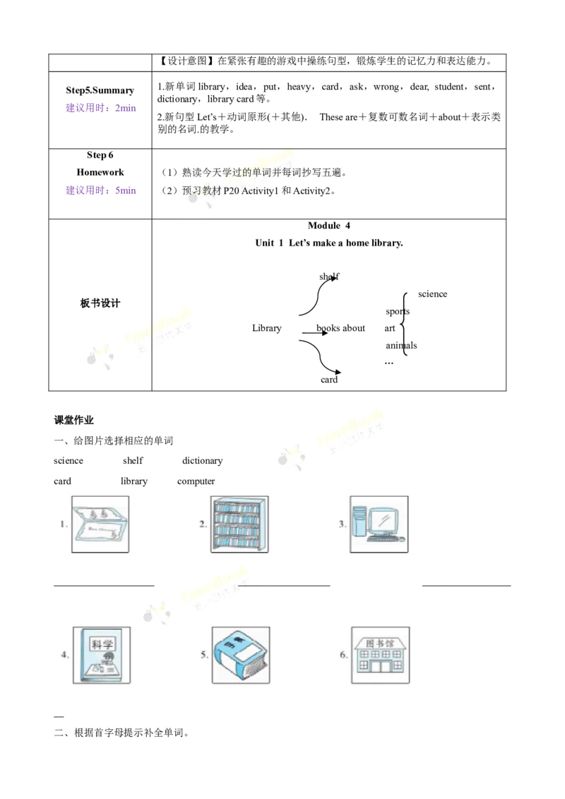《Module4unit1第1课时_26春小学语数英道科各版本《课件+教案》_26春各版本语数英《七彩课堂》教学课件+教案_英语《七彩课堂课件教案》外研三起26春_外研五下教案Module4》第3页预览