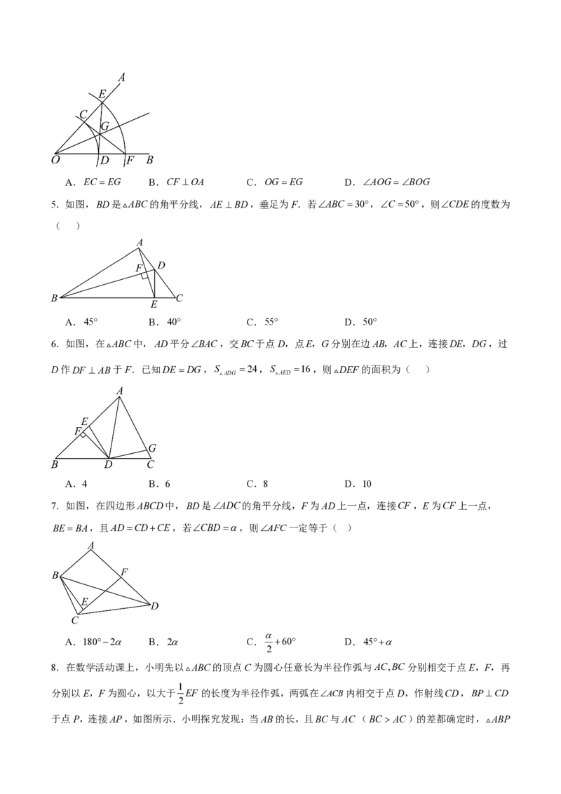 《八上数学第十四章全等三角形·能力提升卷（试题版A4）_2026秋初中教辅合集_2027学科网&_2026秋《同步备课系列》8上数学_第十四章全等三角形_单元复习》第2页预览