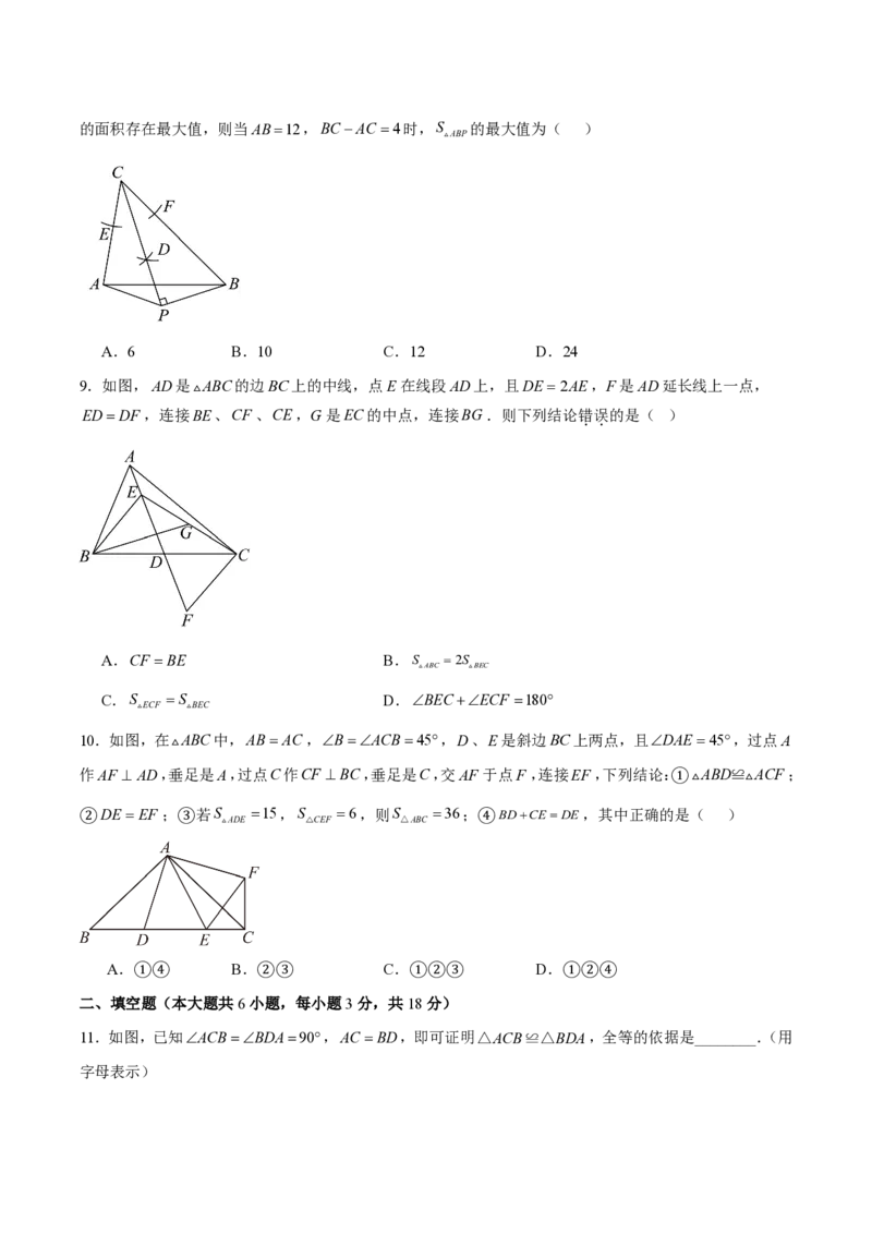 《八上数学第十四章全等三角形·能力提升卷（试题版A4）_2026秋初中教辅合集_2027学科网&_2026秋《同步备课系列》8上数学_第十四章全等三角形_单元复习》第3页预览