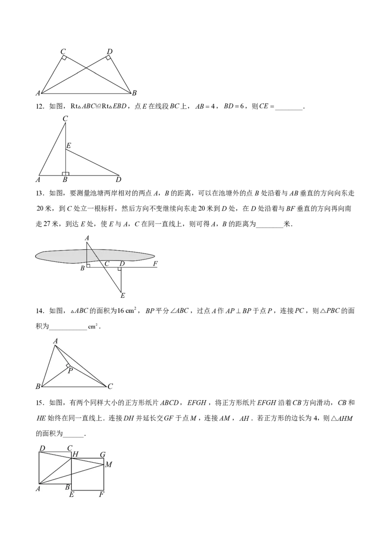 《八上数学第十四章全等三角形·能力提升卷（试题版A4）_2026秋初中教辅合集_2027学科网&_2026秋《同步备课系列》8上数学_第十四章全等三角形_单元复习》第4页预览