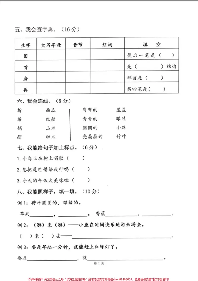 《一年级下册语文期末卷。#一年级语文#期末考试#必考考点#好好学习天天向上#易错题》第3页预览