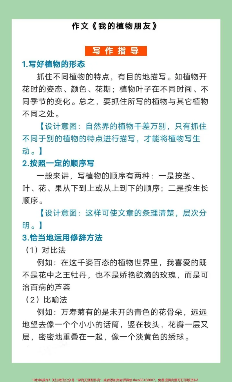 《#三年级语文#作文#必考考点#好好学习家长为孩子保存练习可打印》第2页预览