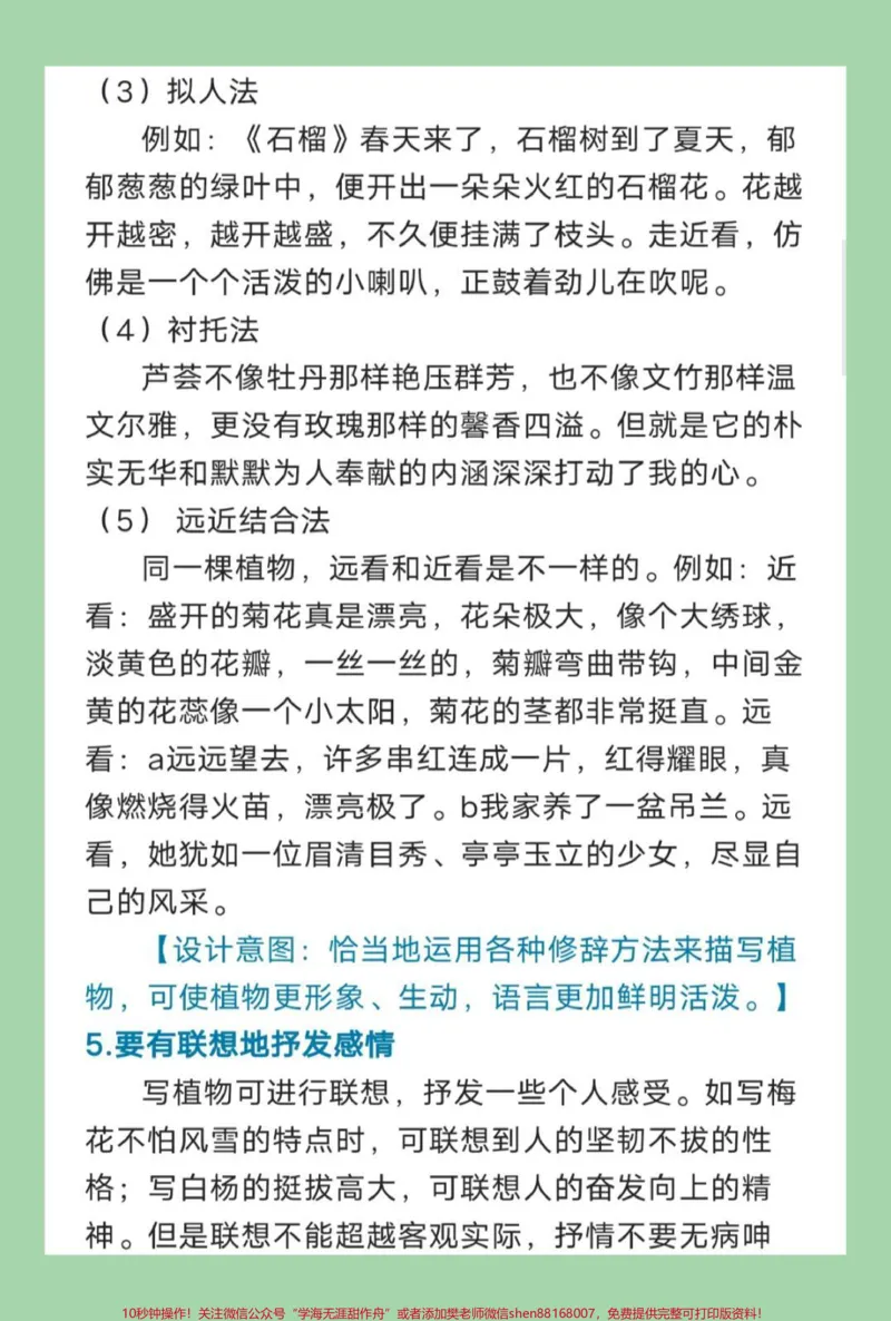 《#三年级语文#作文#必考考点#好好学习家长为孩子保存练习可打印》第3页预览