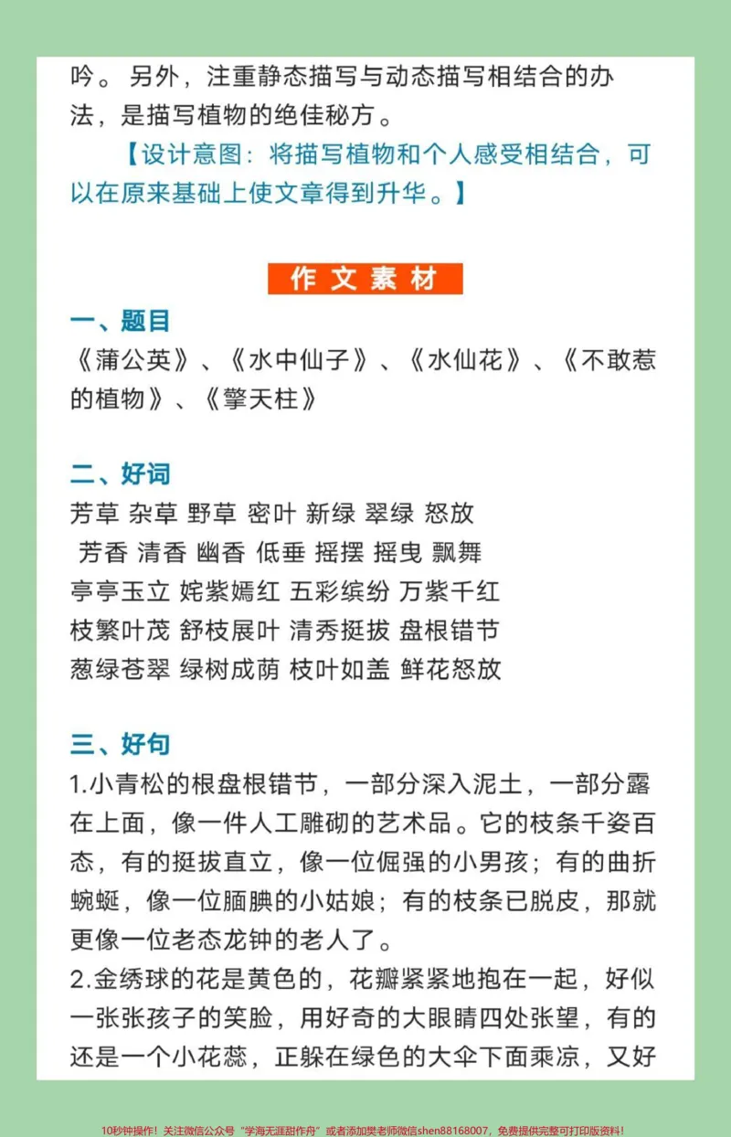 《#三年级语文#作文#必考考点#好好学习家长为孩子保存练习可打印》第4页预览