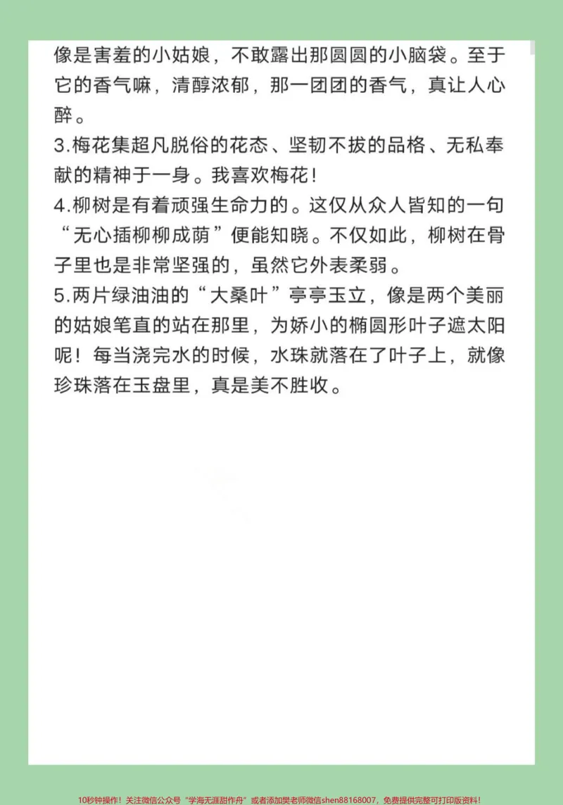 《#三年级语文#作文#必考考点#好好学习家长为孩子保存练习可打印》第5页预览