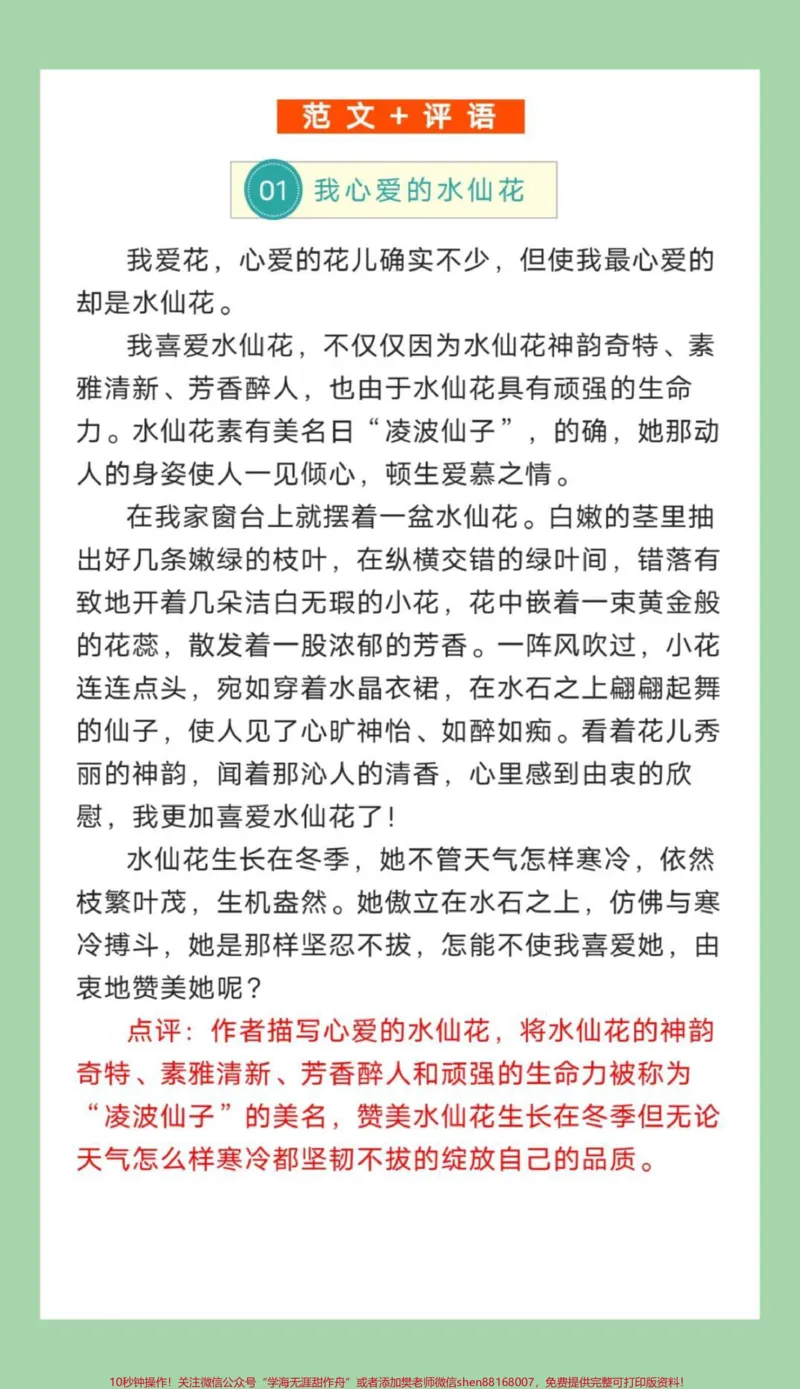 《#三年级语文#作文#必考考点#好好学习家长为孩子保存练习可打印》第6页预览