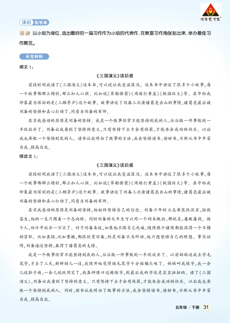 《习作：写读后感学习单（教用）_26春小学语数英道科各版本《课件+教案》_26春1-6年级下册语文教案课件_语文《状元大课堂课件+教案》26春_5年级语文《状元大课堂课件+教案》26春_学习单》第2页预览