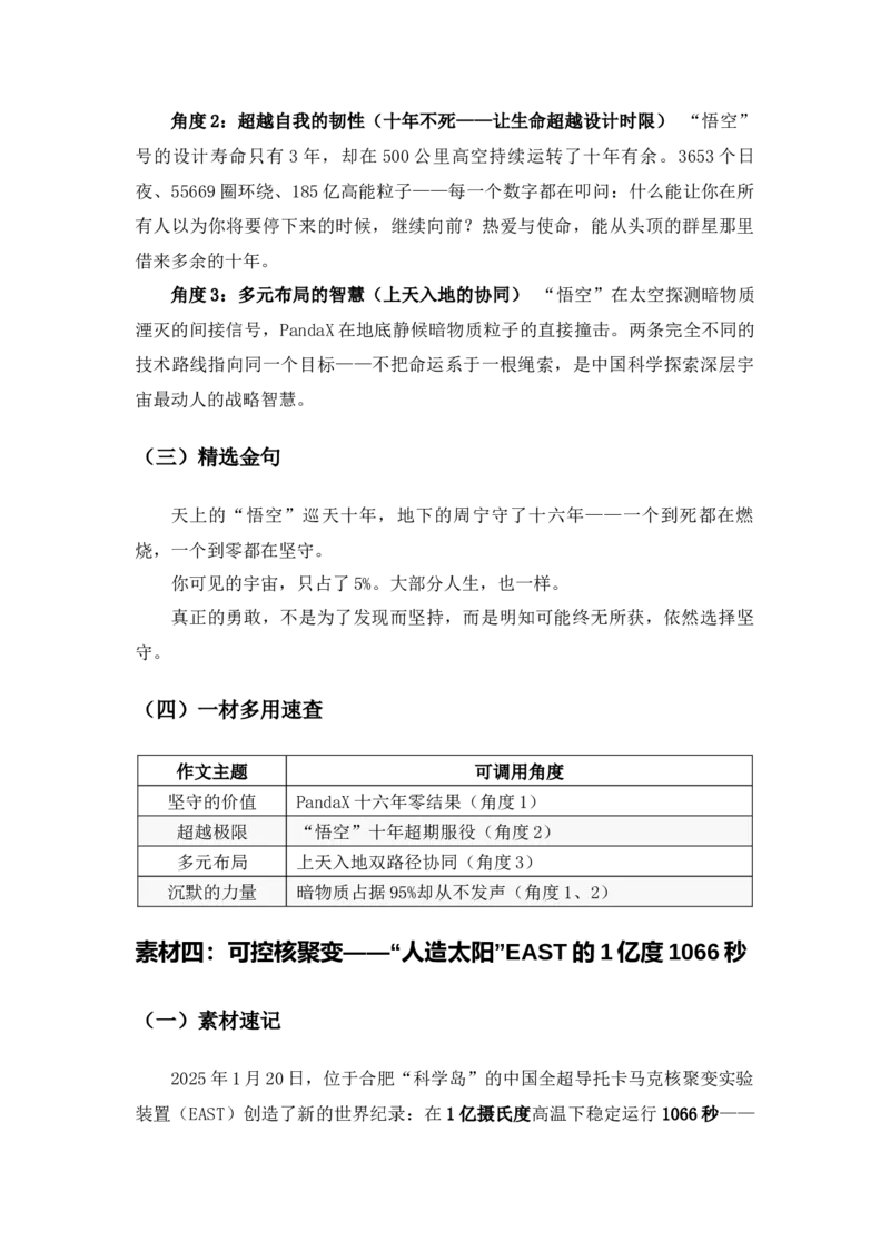 《2026届高考最新作文热点素材汇总：“探微”基础科学——来自微观世界的高分论据_高考一二三轮复习_语文_2027年高考语文专项复习_102027届高考最新作文素材分析记背》第6页预览