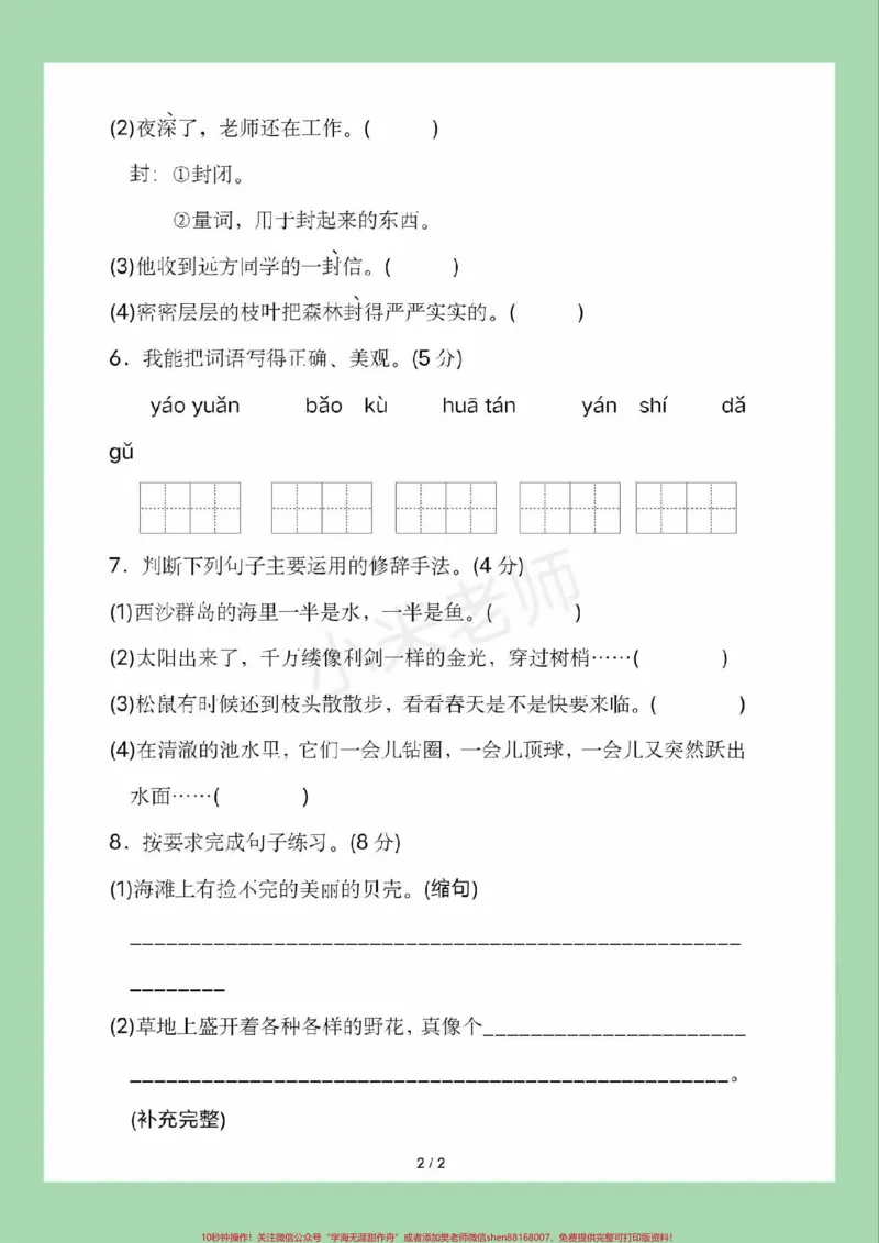 《#三年级语文#第六单元测试#必考考点家长为孩子保存练习可打印》第3页预览