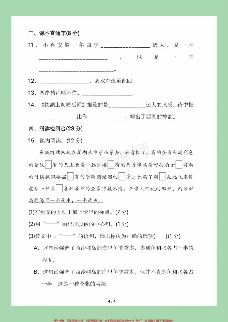 《#三年级语文#第六单元测试#必考考点家长为孩子保存练习可打印》第5页预览