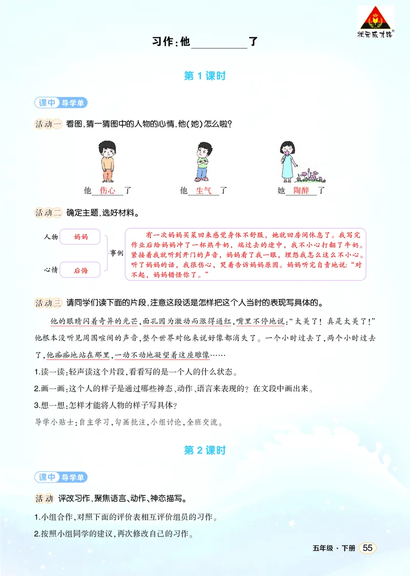 《习作：他____了学习单（教用）_26春小学语数英道科各版本《课件+教案》_26春1-6年级下册语文教案课件_语文《状元大课堂课件+教案》26春_5年级语文《状元大课堂课件+教案》26春_学习单》第1页预览