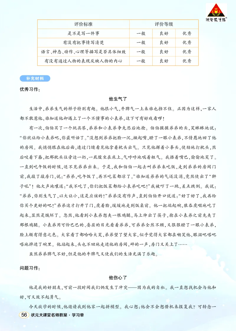 《习作：他____了学习单（教用）_26春小学语数英道科各版本《课件+教案》_26春1-6年级下册语文教案课件_语文《状元大课堂课件+教案》26春_5年级语文《状元大课堂课件+教案》26春_学习单》第2页预览