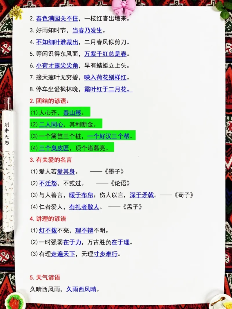 《三年级上册1-8单元知识点梳理，包含三年。级上册语文1-8单元预习知识点汇总。今天为大家带来详细系统的梳理，帮助孩子们更好地记忆和背诵。这份资料非常详细，涵盖了所有必考知识点。快来一起学习吧！#三年级#三年级语文上册#三年级语文重点归纳#知识点总结》第3页预览