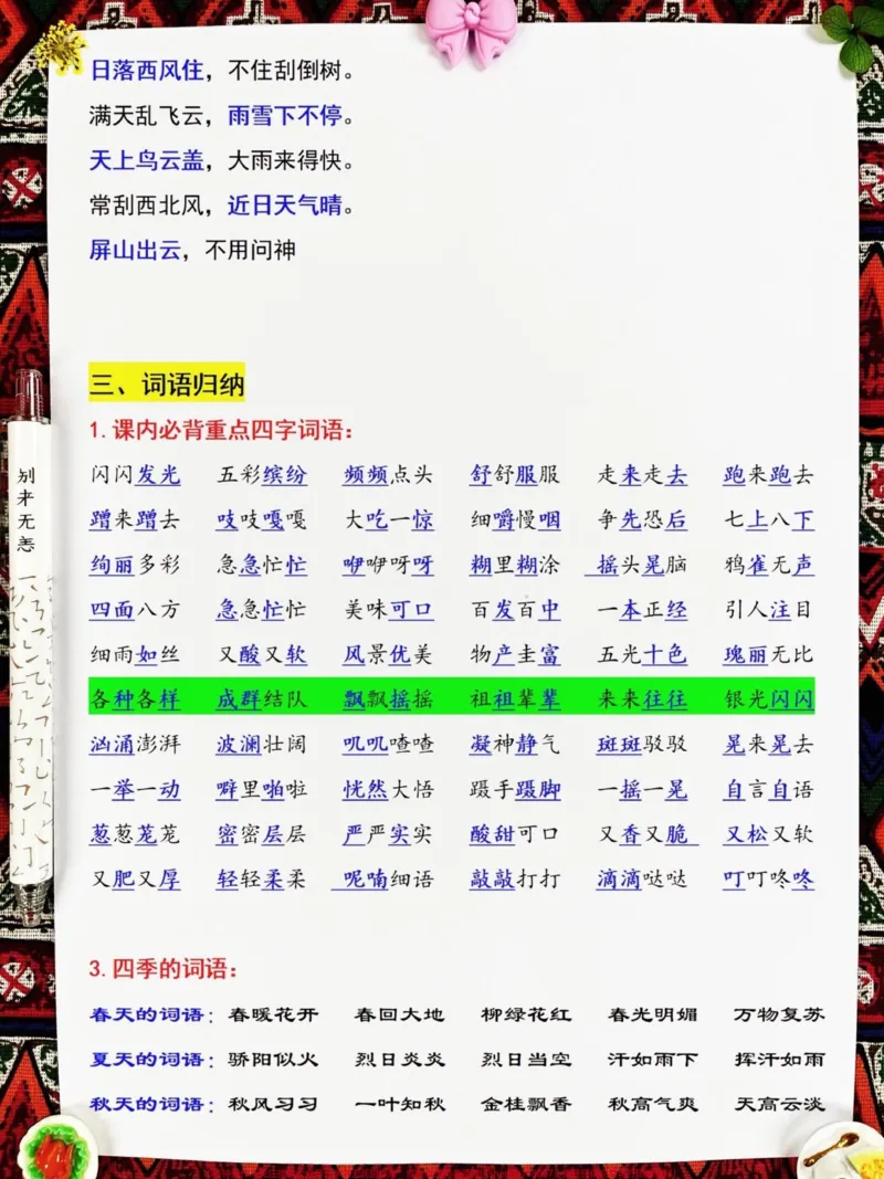 《三年级上册1-8单元知识点梳理，包含三年。级上册语文1-8单元预习知识点汇总。今天为大家带来详细系统的梳理，帮助孩子们更好地记忆和背诵。这份资料非常详细，涵盖了所有必考知识点。快来一起学习吧！#三年级#三年级语文上册#三年级语文重点归纳#知识点总结》第4页预览