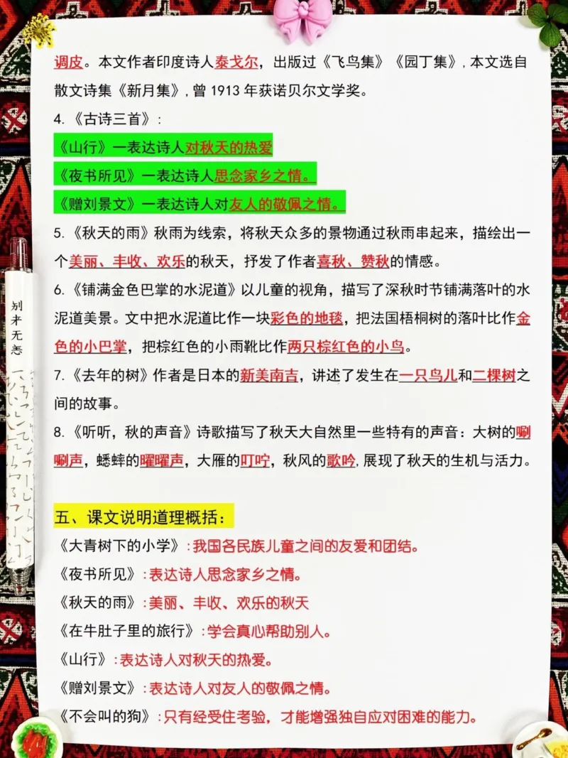 《三年级上册1-8单元知识点梳理，包含三年。级上册语文1-8单元预习知识点汇总。今天为大家带来详细系统的梳理，帮助孩子们更好地记忆和背诵。这份资料非常详细，涵盖了所有必考知识点。快来一起学习吧！#三年级#三年级语文上册#三年级语文重点归纳#知识点总结》第6页预览