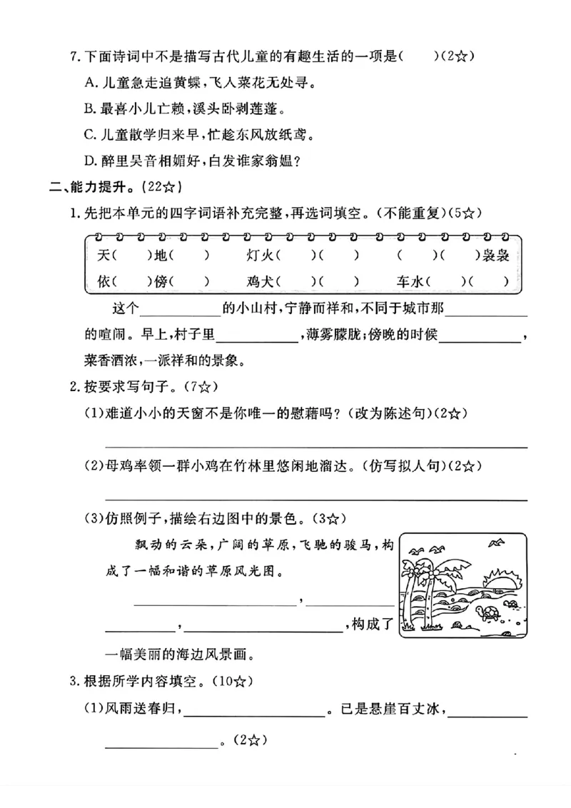 《四年级（下）语文第一单元测试卷(1)_4年级下册同步教辅_四下语文_四下语文单元+期中+期末试卷》第2页预览