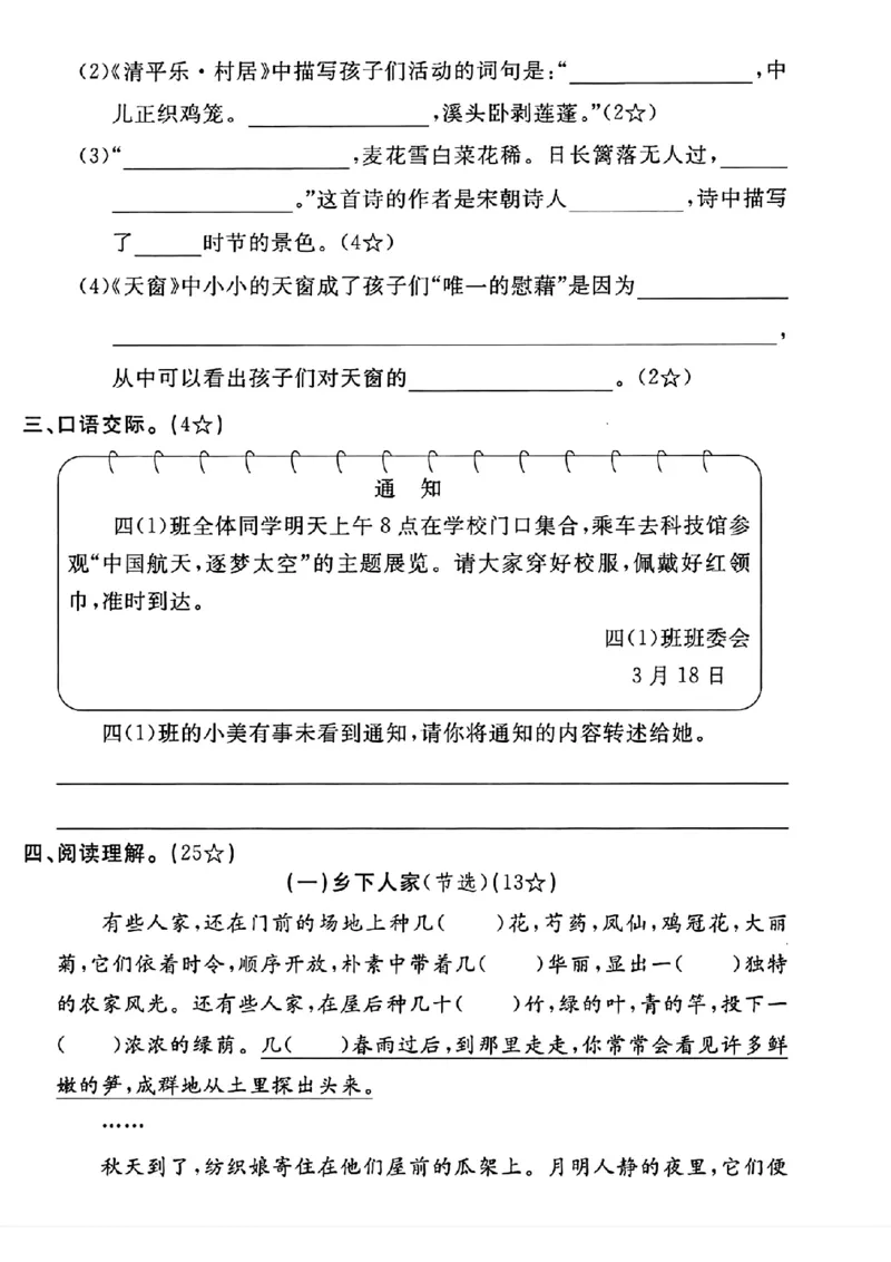 《四年级（下）语文第一单元测试卷(1)_4年级下册同步教辅_四下语文_四下语文单元+期中+期末试卷》第3页预览