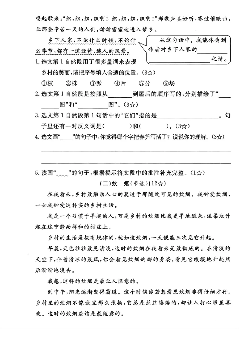《四年级（下）语文第一单元测试卷(1)_4年级下册同步教辅_四下语文_四下语文单元+期中+期末试卷》第4页预览