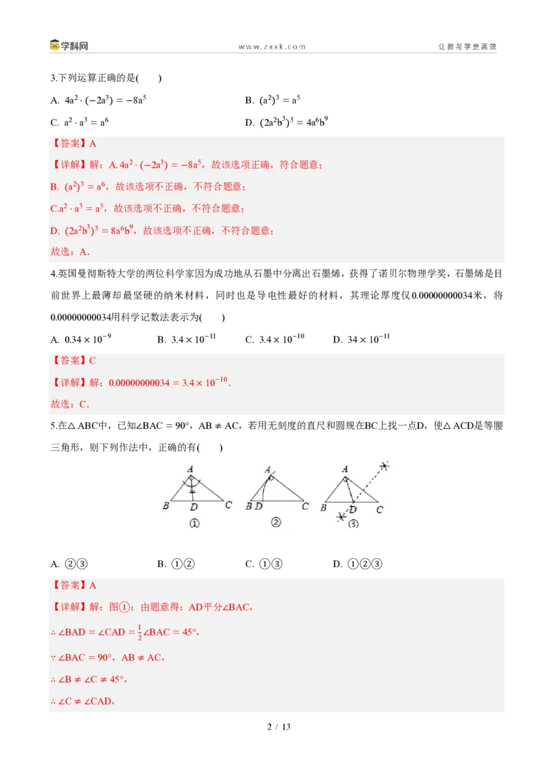 《周周练18八年级上学期期末考前专项训练（解析版）_2026秋初中教辅合集_2027学科网&_2026秋《同步备课系列》8上数学_第十八章分式_周周测》第2页预览