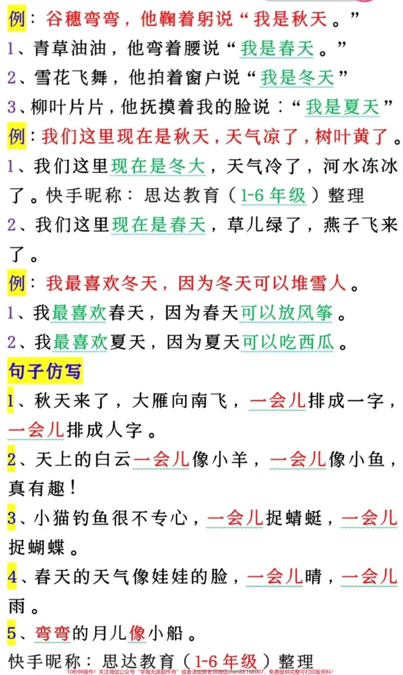 《一年级语文课文仿写句子。重要!!!#小学语文#一年级#知识分享#知识创作人#家庭教育》第2页预览