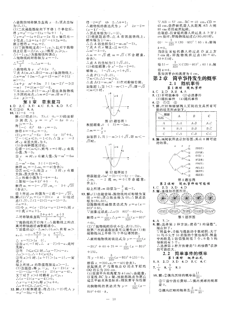 《参考答案_2026秋初中教辅合集_2027《全效学习•AB本》9全数学（浙教）》第10页预览