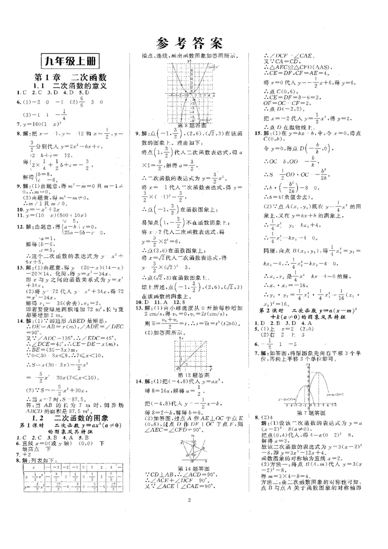 《参考答案_2026秋初中教辅合集_2027《全效学习•AB本》9全数学（浙教）》第2页预览