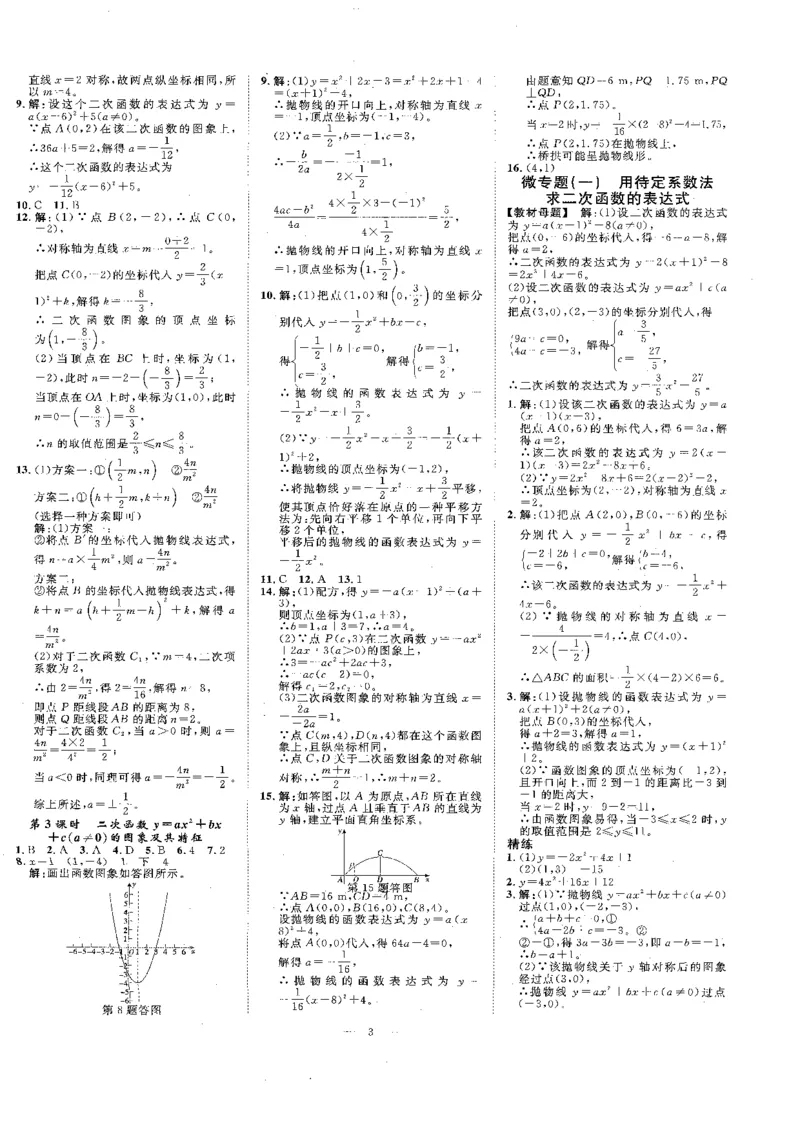 《参考答案_2026秋初中教辅合集_2027《全效学习•AB本》9全数学（浙教）》第3页预览
