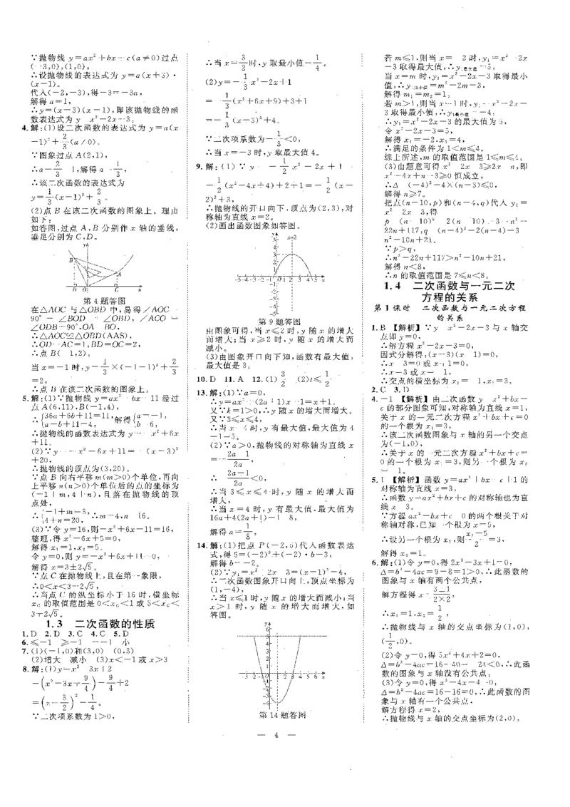 《参考答案_2026秋初中教辅合集_2027《全效学习•AB本》9全数学（浙教）》第4页预览