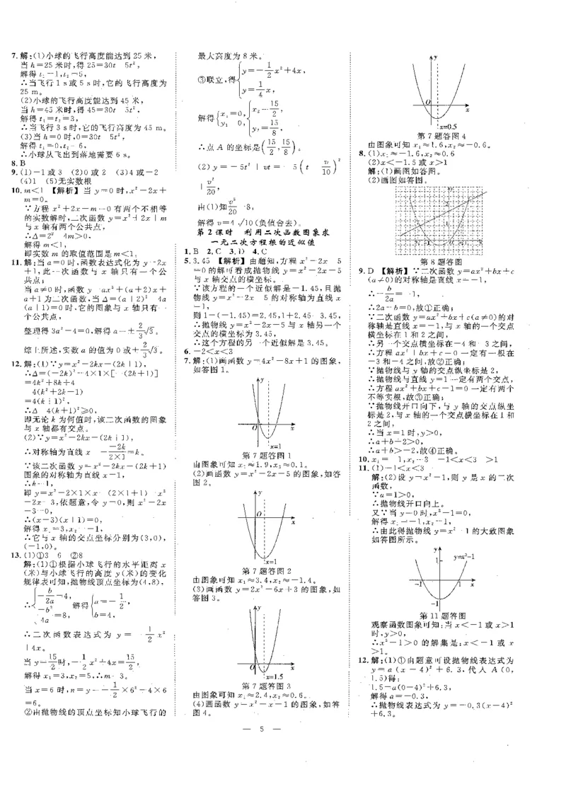 《参考答案_2026秋初中教辅合集_2027《全效学习•AB本》9全数学（浙教）》第5页预览