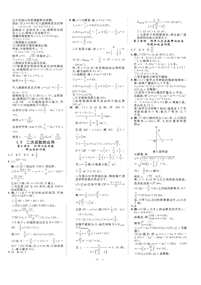 《参考答案_2026秋初中教辅合集_2027《全效学习•AB本》9全数学（浙教）》第6页预览